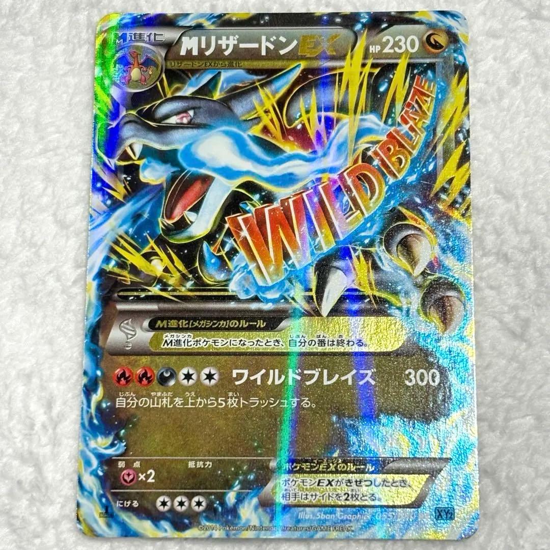 MリザードンEX RR XY2 1ED ワイルドブレイズ