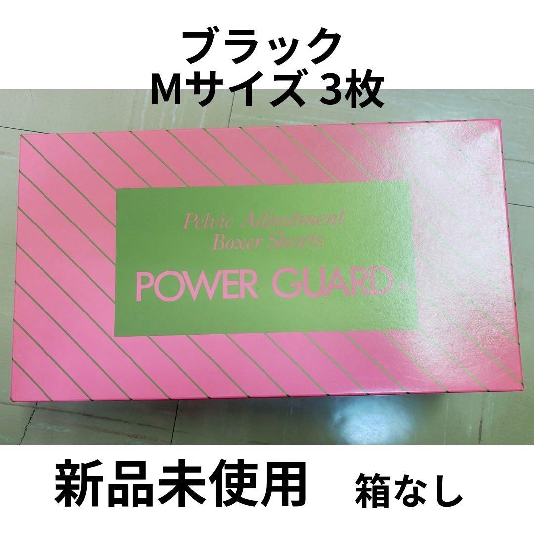 パワーガード 骨盤ベルト Mサイズ 3枚セット