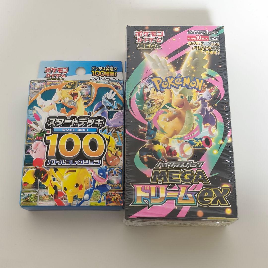 【新品未開封】MEGAドリームex BOX スタートデッキ100 セット