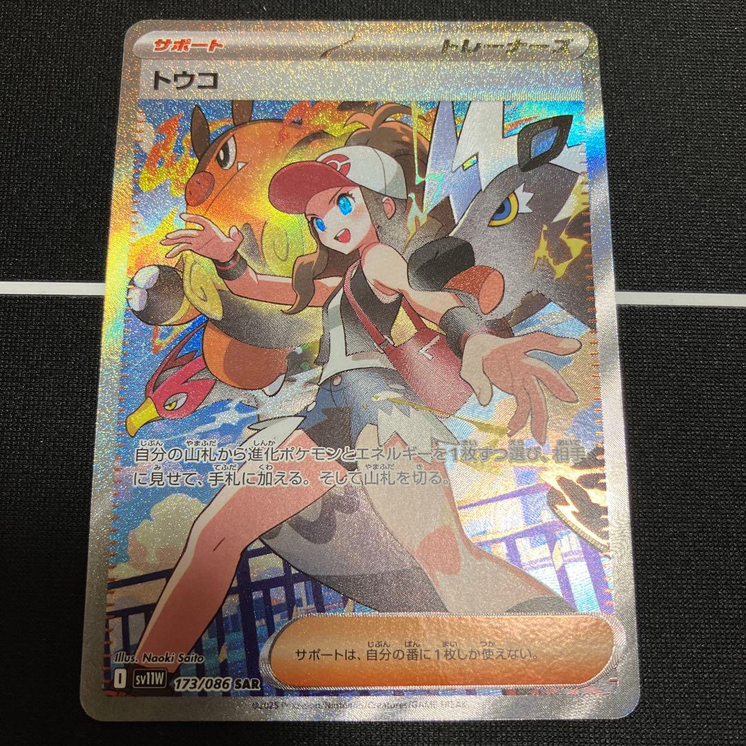 ポケモンカード トウコ SAR - メルカリ