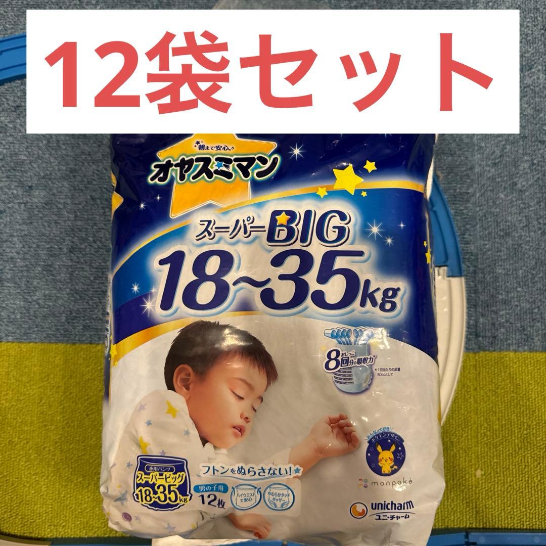 【12袋セット】オヤスマン スーパービッグ 12枚入 オヤスミマン おねしょ スーパービッグ 18~35kg 12枚 12袋 - メルカリ