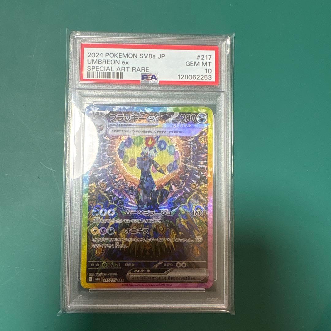 ブラッキーex SAR 217/187 PSA10 PSA10】ブラッキーex SAR 217/187 1枚の通販 土日祝休@magi公式