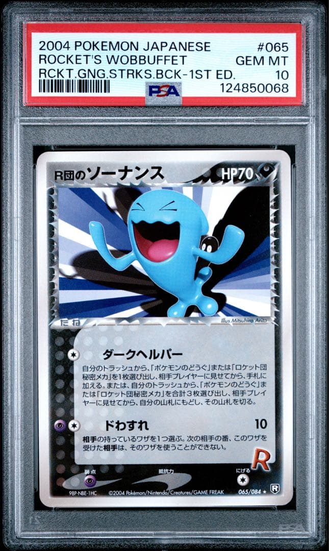 R団のソーナンス ☆ 拡張パック ロケット団の逆襲 065/084 PSA10