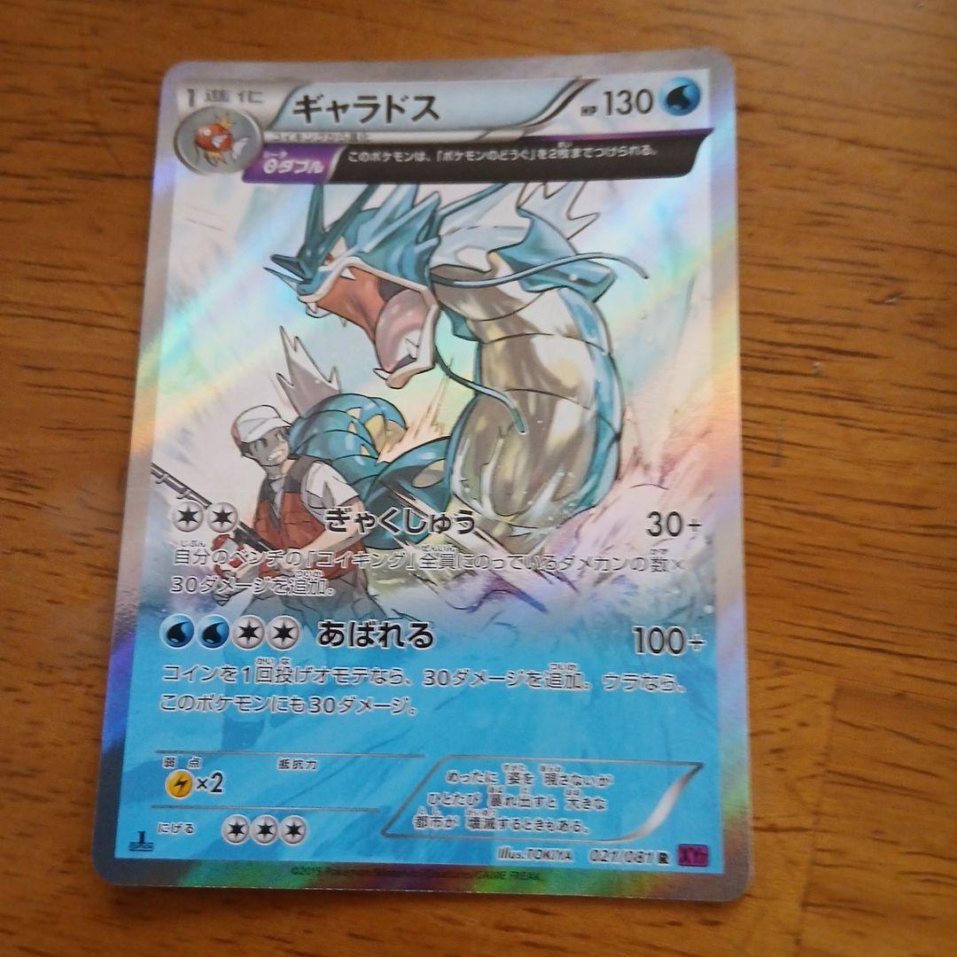ギャラドス R XY7 バンデットリング 021/081