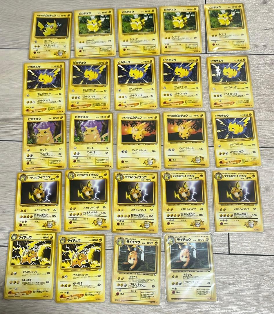 ピカチュウ ライチュウ 旧裏 まとめ売り - メルカリ