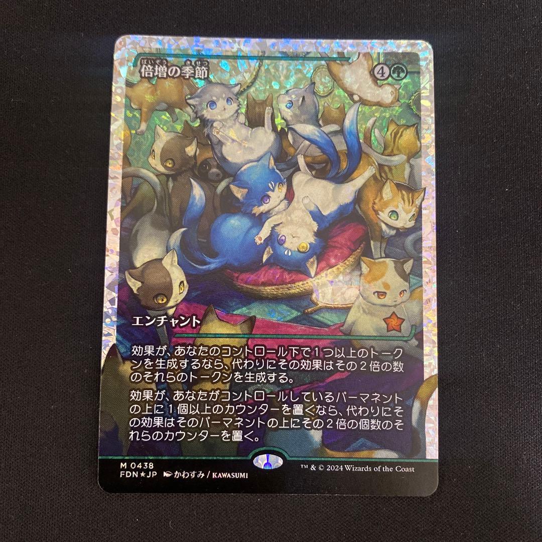 倍増の季節 Doubling Season ファウンデーションズ