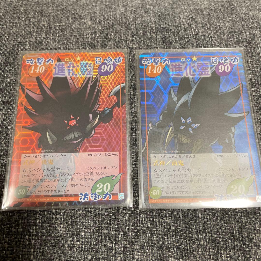 シャーマンキングカード 式神/前鬼、後鬼 EX2 スペシャルレア - メルカリ