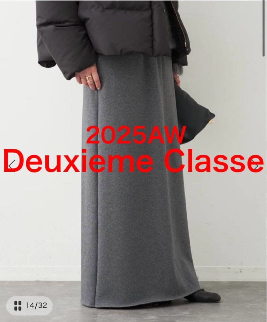 ドゥーズィエムクラス　2025AW Warm スウェット スカート　超美品