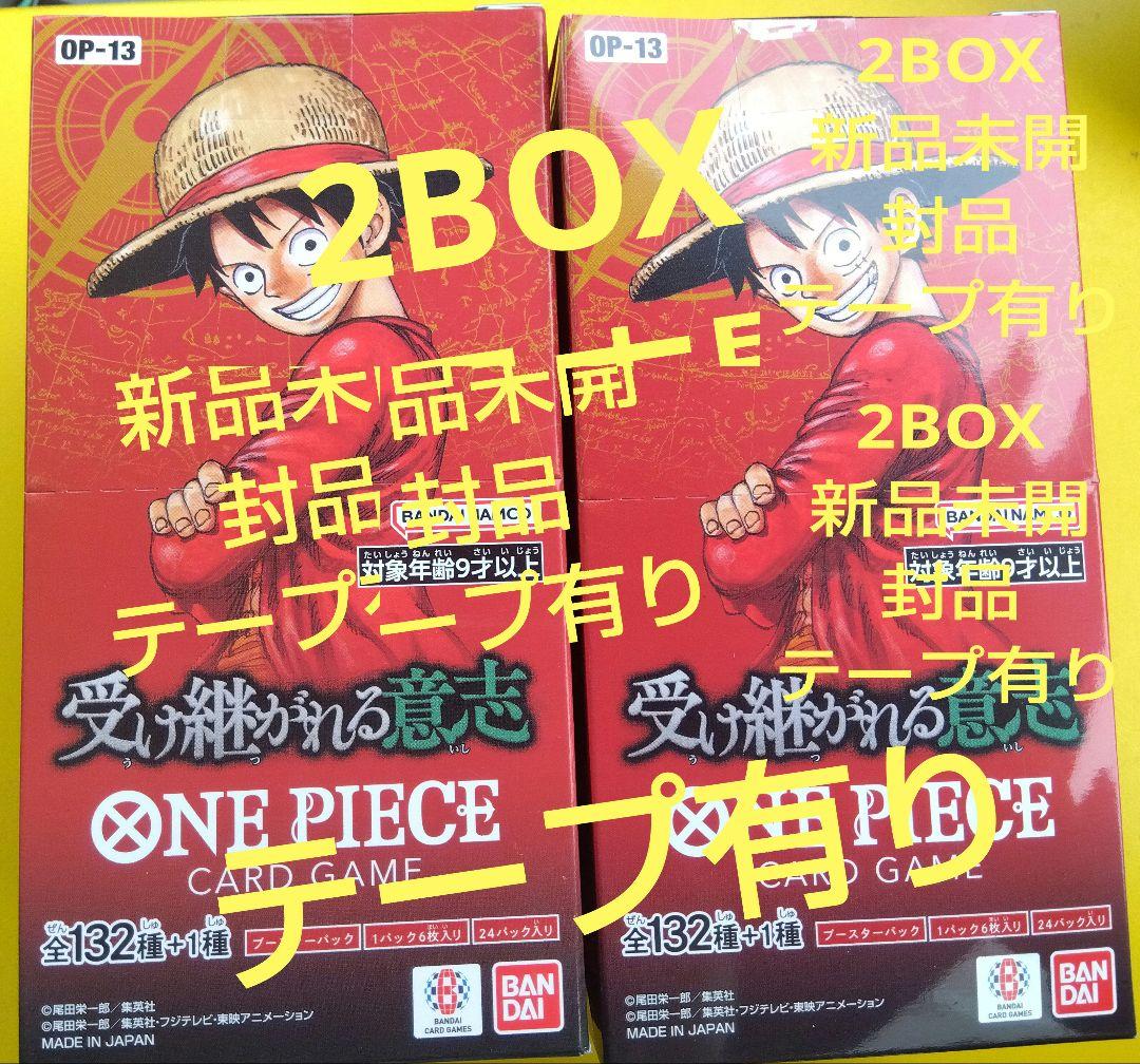 ワンピースカード受け継がれる意志 2box テープ付き