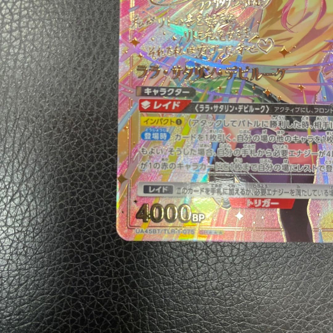 ユニオンアリーナ TOLOVEる パラレル ララ・サタリン・デビルーク 星3