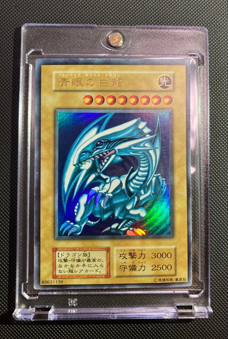 ⭐︎赤字特価⭐︎【美品級】青眼の白龍 初期ブル ウルトラ 【コレクション】 ⑤ Yahoo!オークション -「青眼の白龍 初期 ウルトラ」(遊戯王（コナミ