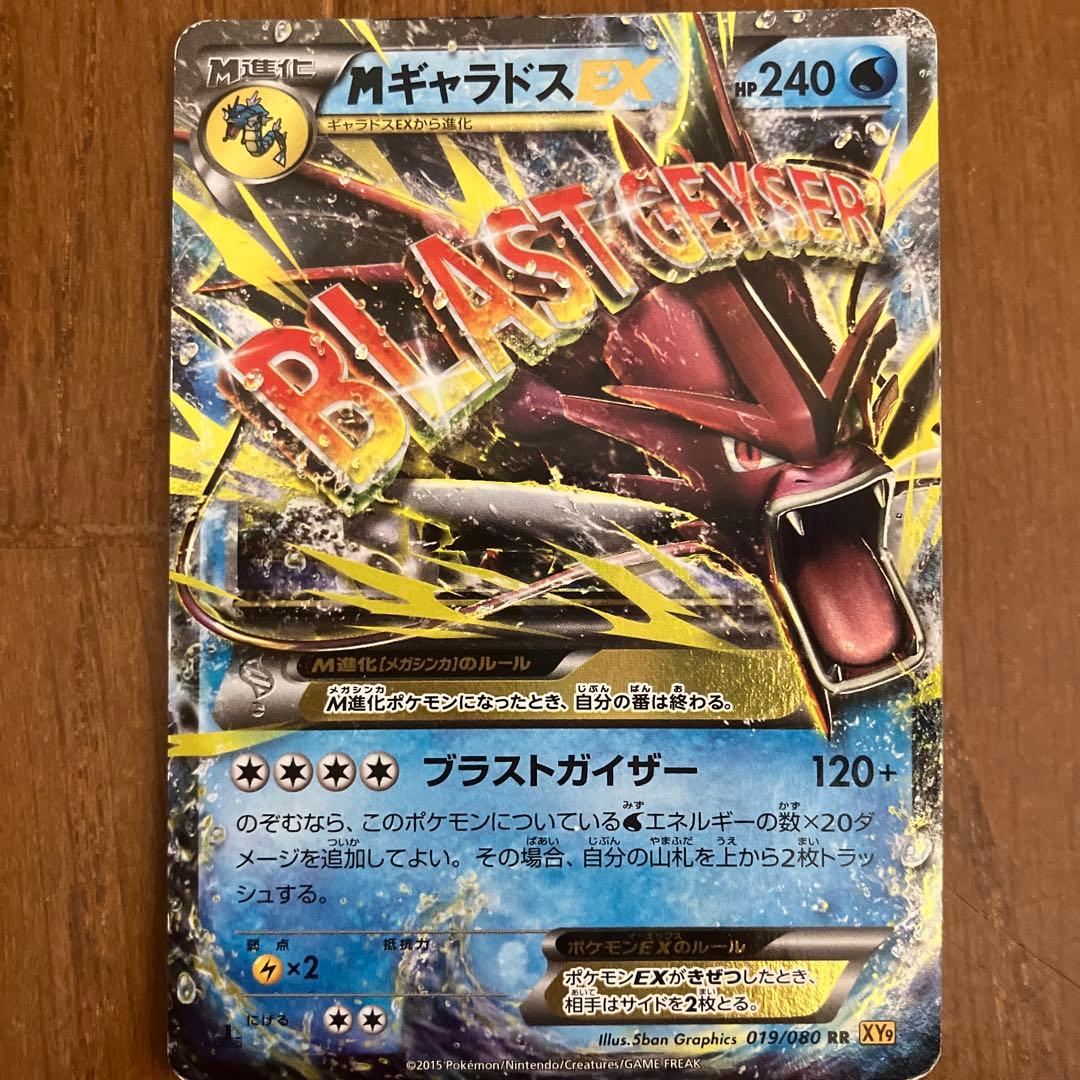 メガギャラドスex - メルカリ