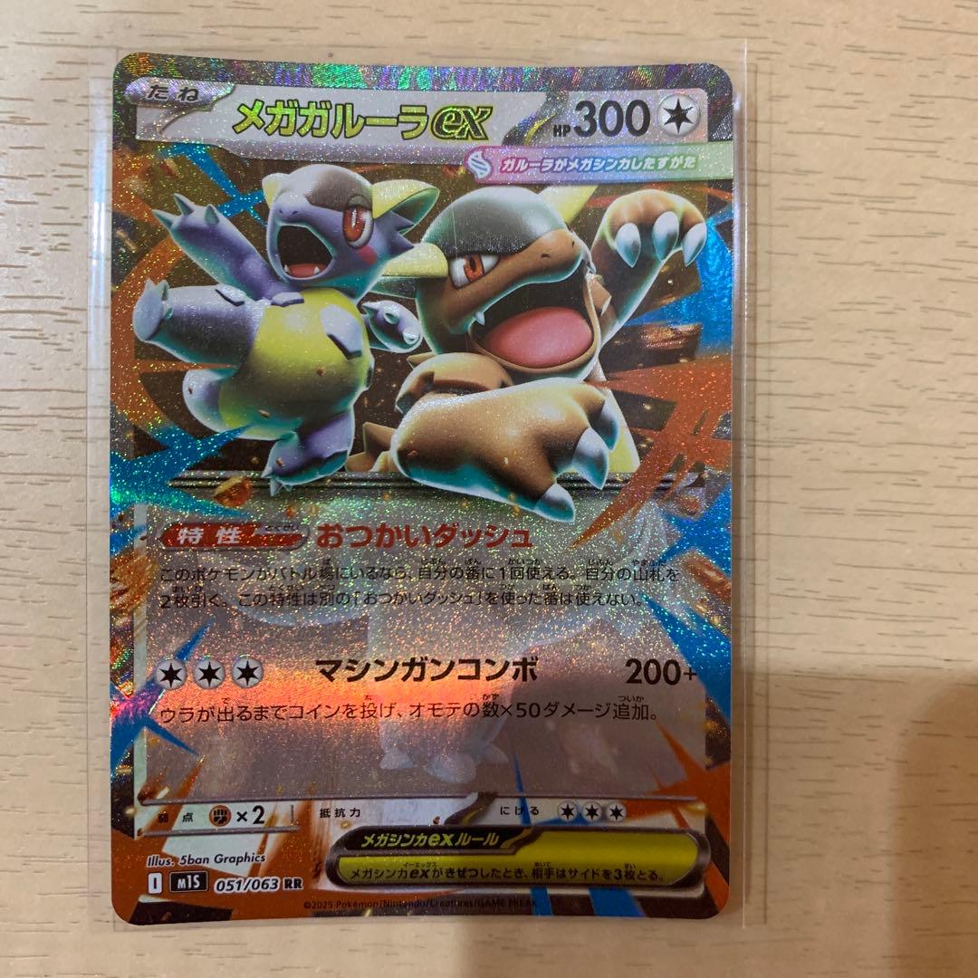 メガガルーラEX 300HP ポケモンカード - メルカリ