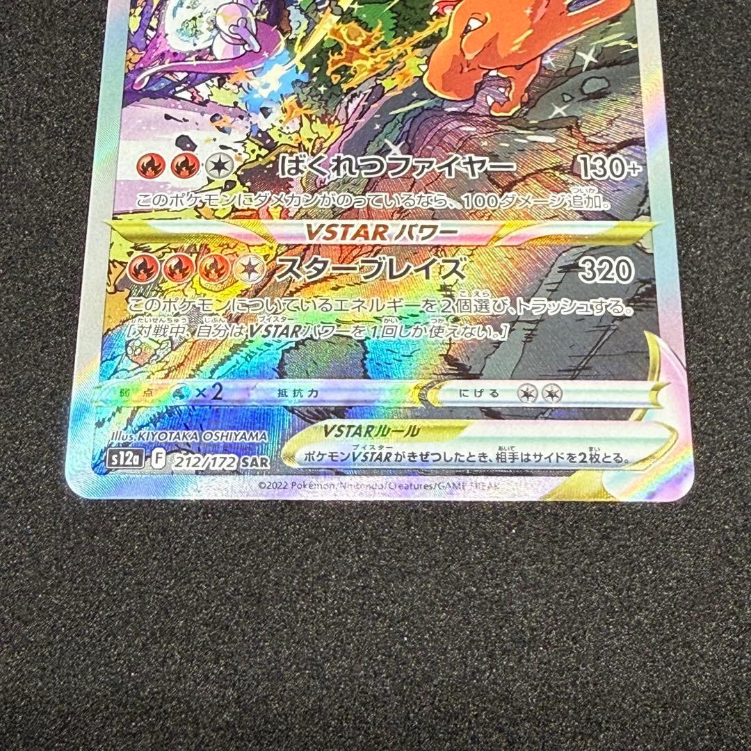 リザードンVSTAR 212/172 SAR S12a - メルカリ