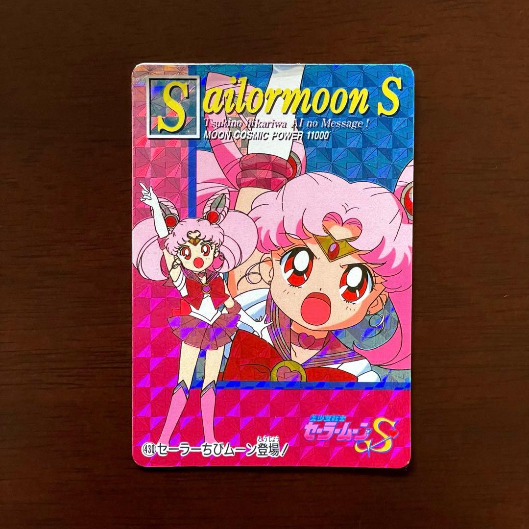 セーラーちびムーン ちびうさ カードダス トレカ ホロカード