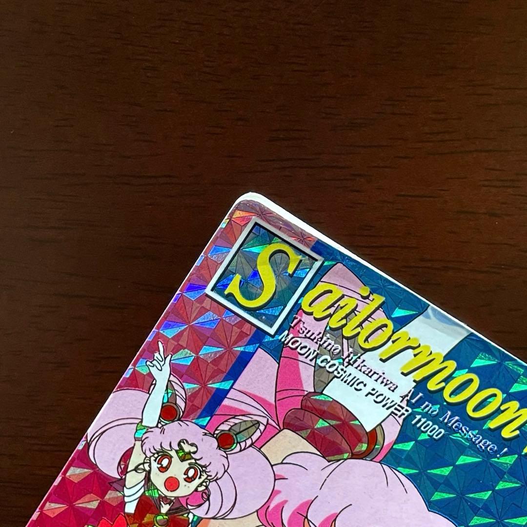 セーラーちびムーン ちびうさ カードダス トレカ ホロカード