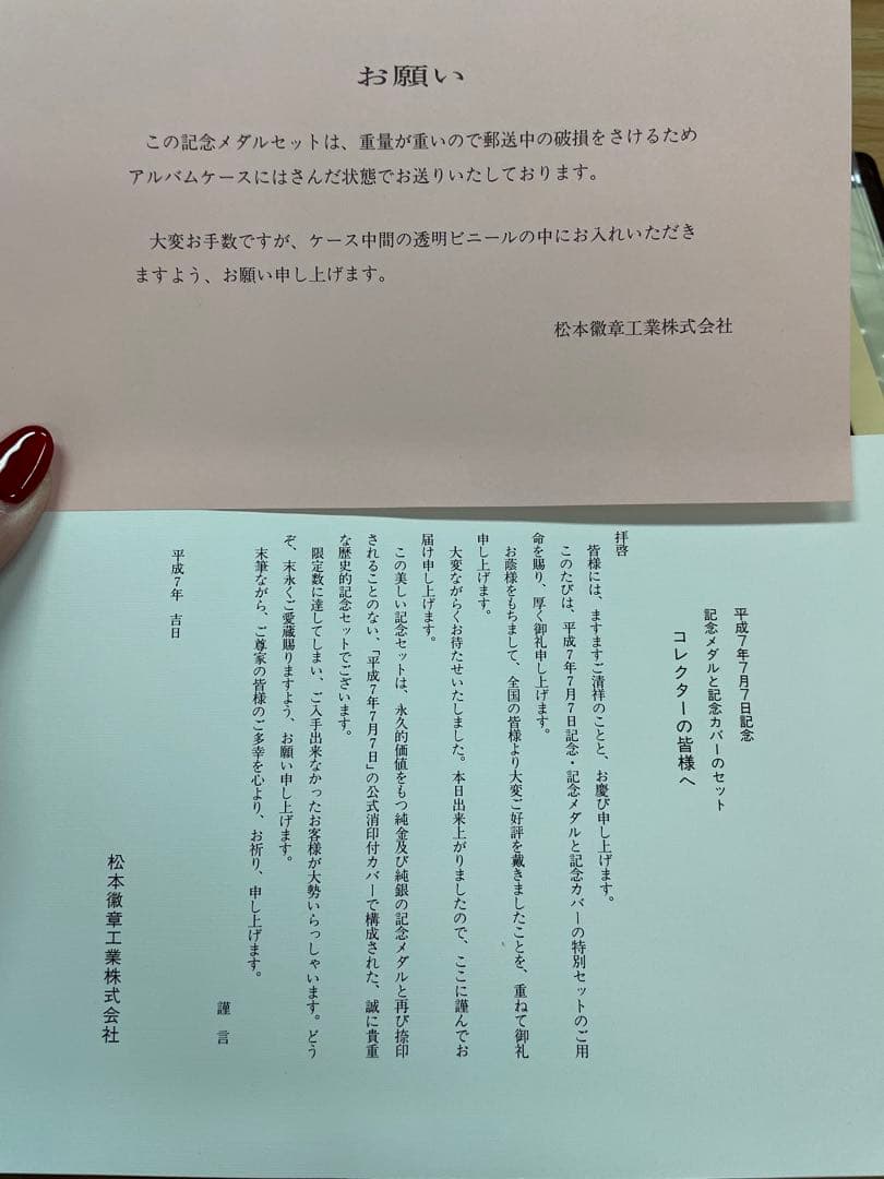 平成7年7月7日記念✴︎銀貨と封筒セット - メルカリ