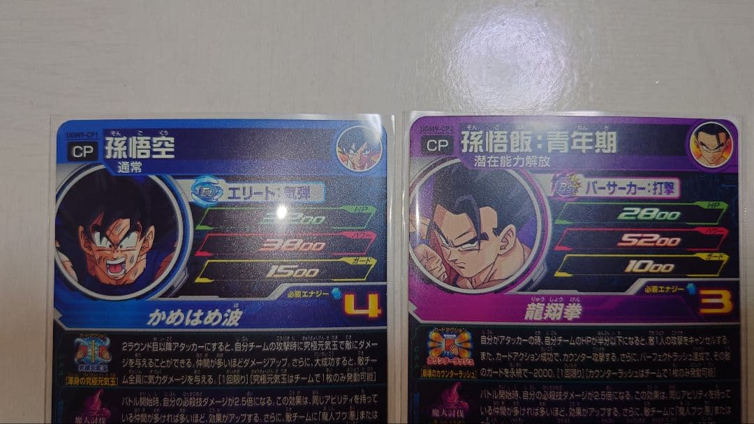 スーパードラゴンボールヒーローズ UGM9 CP コンプセット - メルカリ