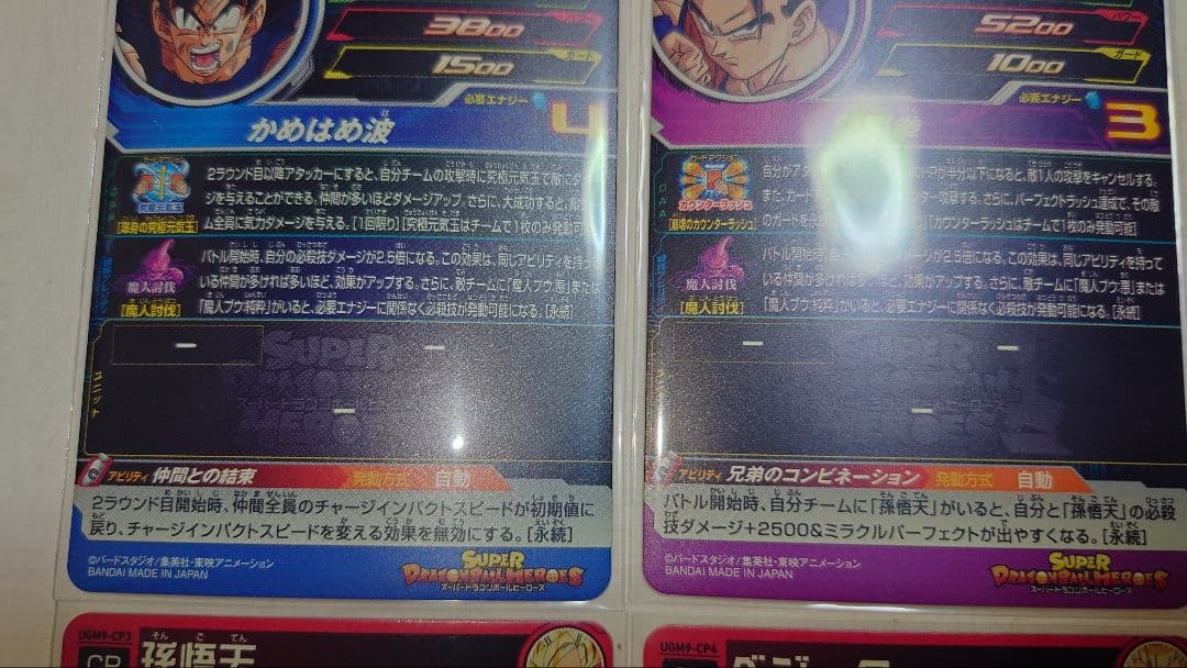 スーパードラゴンボールヒーローズ UGM9 CP コンプセット - メルカリ