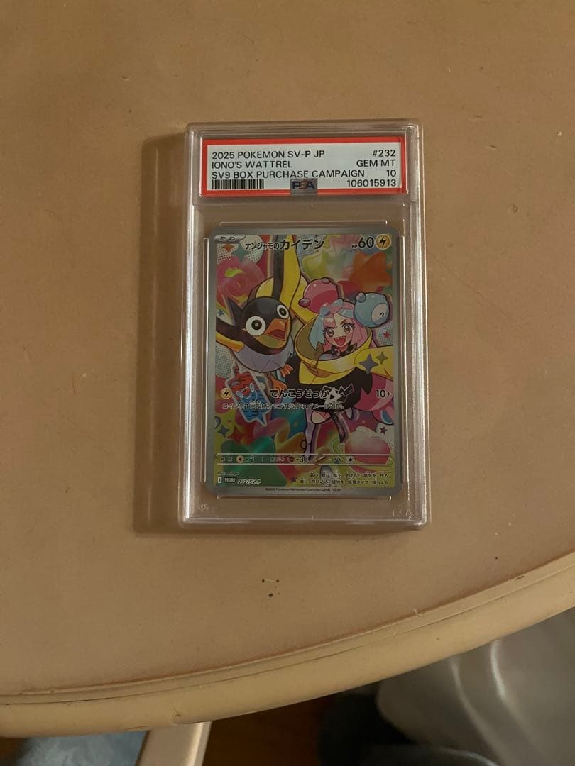 木*陽様 ナンジャモのカイデンPSA10 1023009897708027_05_7594w.jpeg