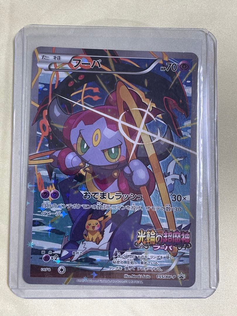 希少】ポケモンカード フーパ プロモ 155/XY-P 映画特典 - メルカリ