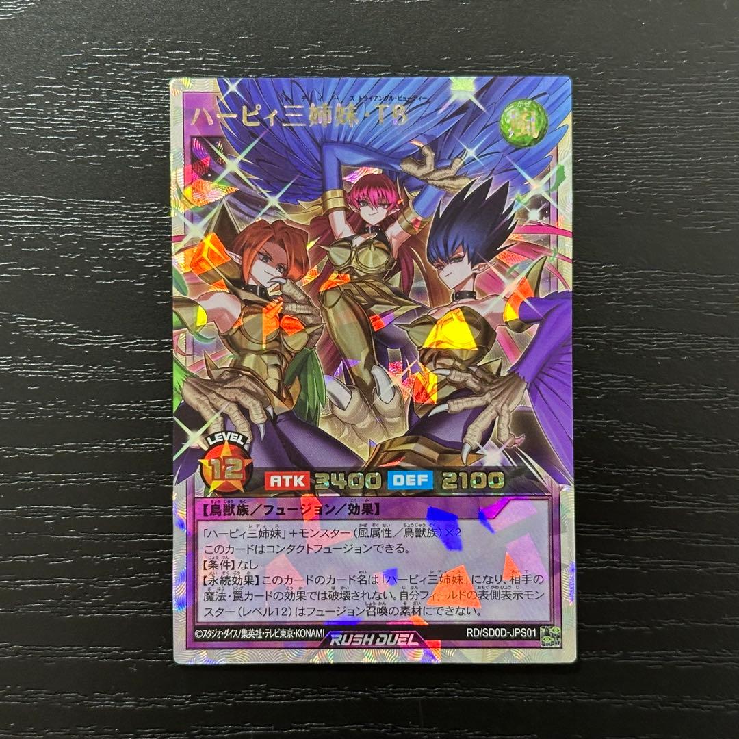 遊戯王RD ハーピィ三姉妹TB オーバーラッシュレア