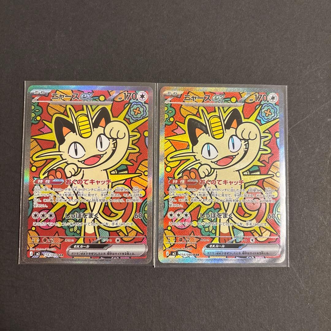 ニャースex SAR 2枚セット