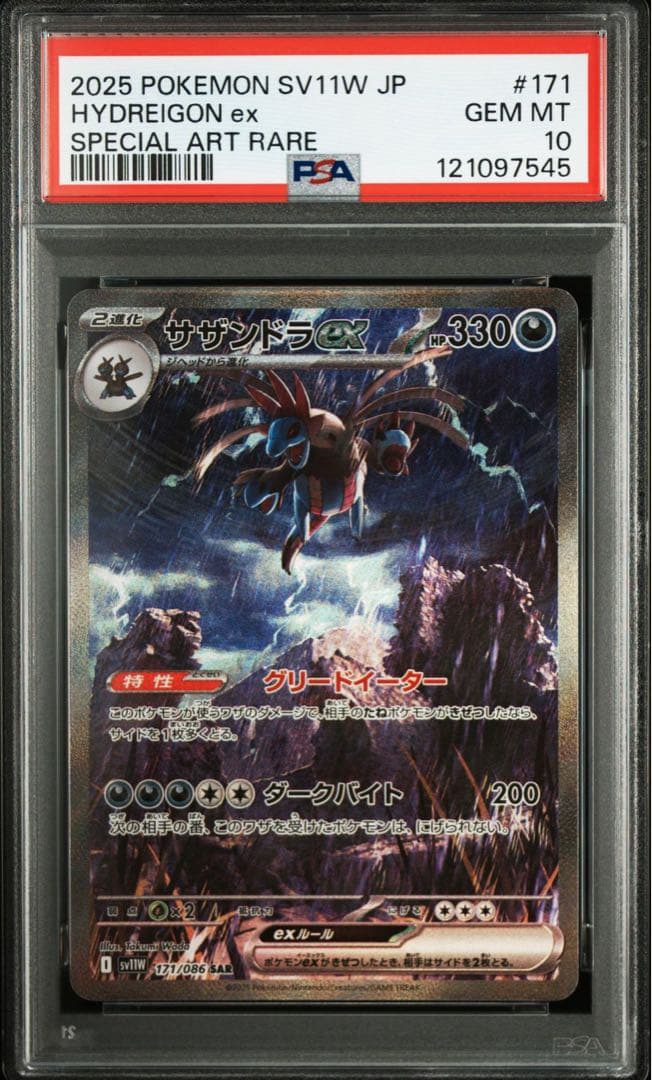 サザンドラex sar psa10 PSA10鑑定済】サザンドラex《SAR》{171/086}[-] - シンソク