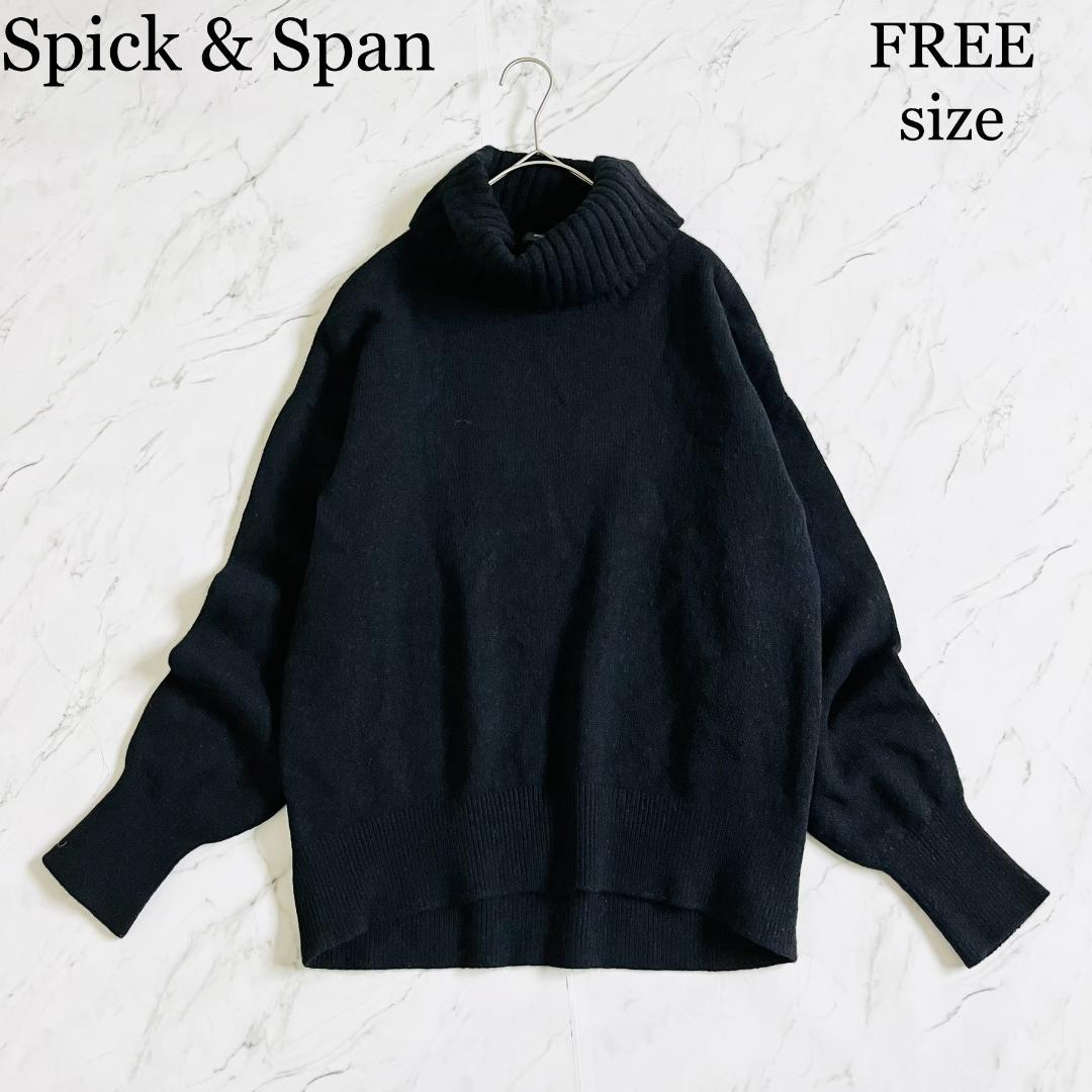 美品】スピックアンドスパン タートルネックニット カシミヤ混 ウール