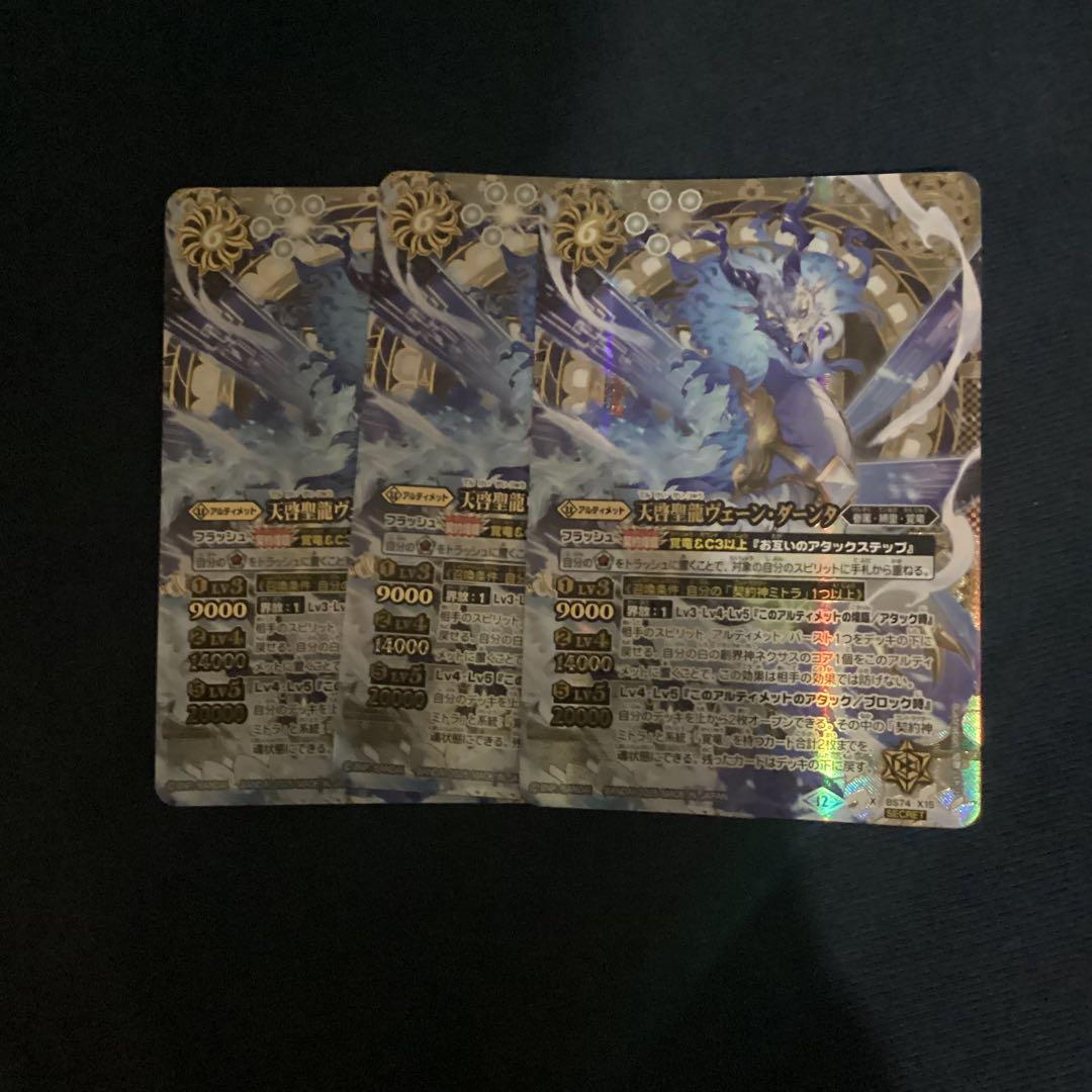 天啓聖龍ヴェーン・ダーンタ シークレット　3枚　覇極来臨 X 天啓聖龍ヴェーン・ダーンタ 販売 | [BS74]契約編:環 第3章 覇極来臨