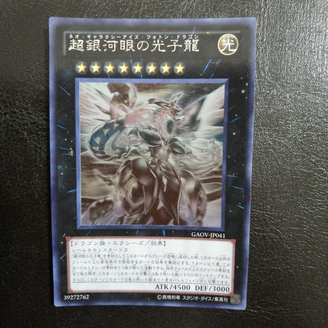 超銀河眼の光子龍（ホログラフィック）[GAOV-JP041] - メルカリ