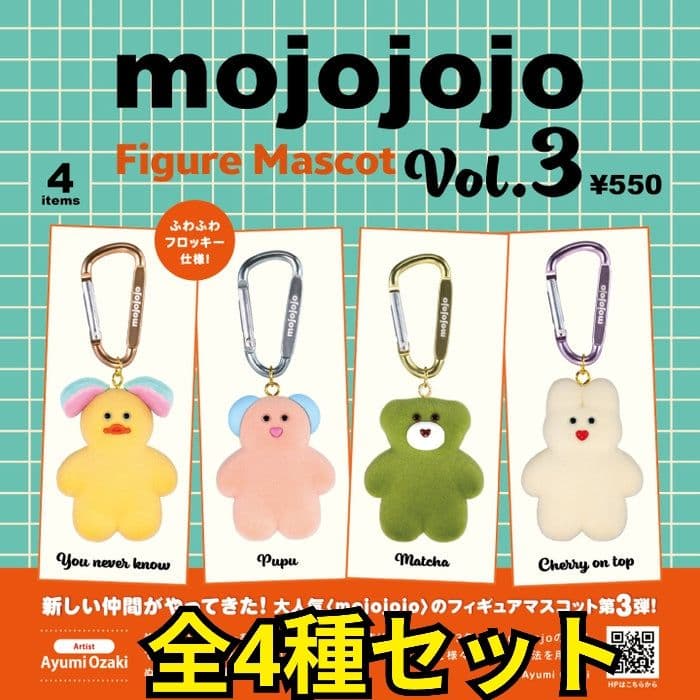 mojojojo フィギュアマスコット Vol.3 全4種コンプリートセット