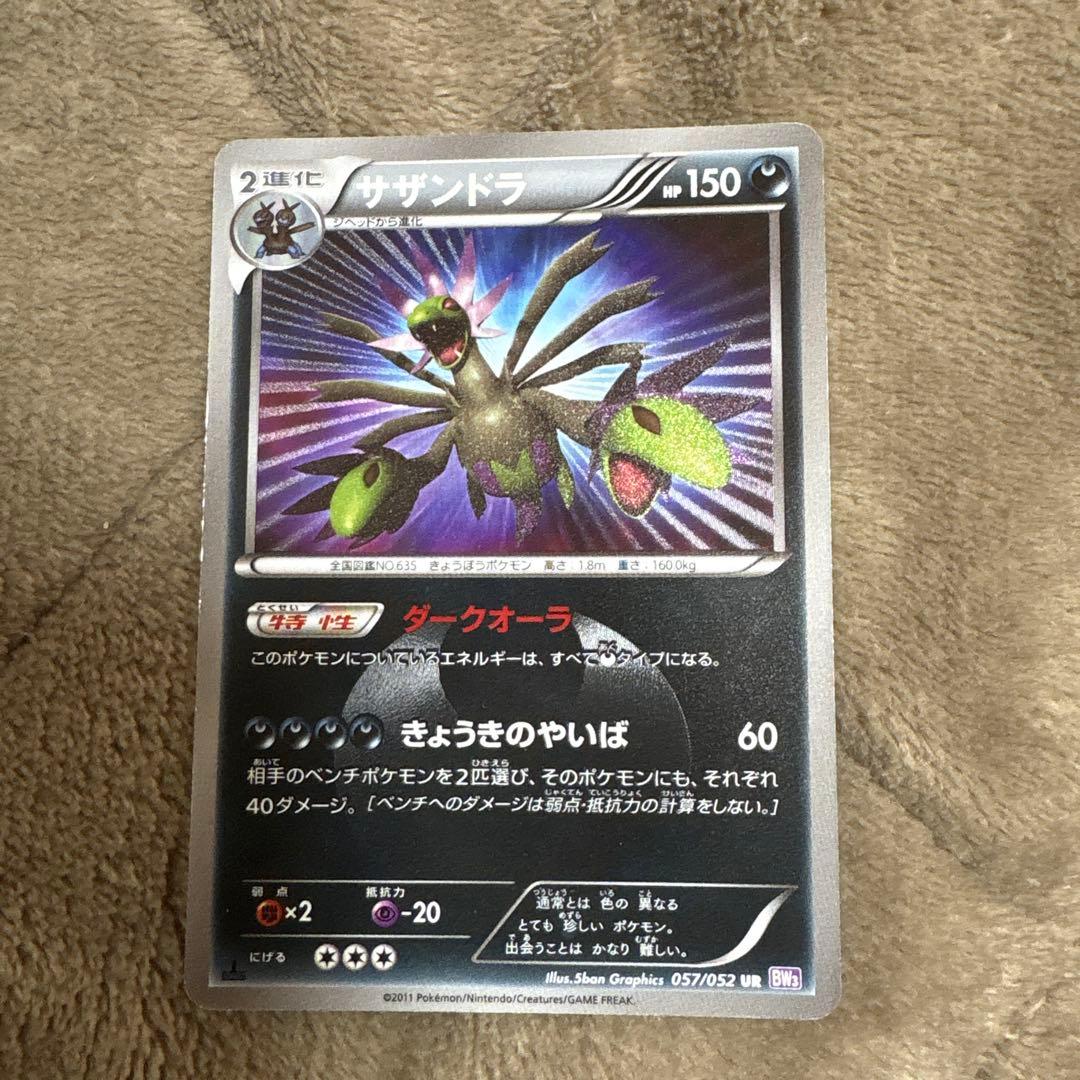 サザンドラ UR BW3 057/052 - メルカリ