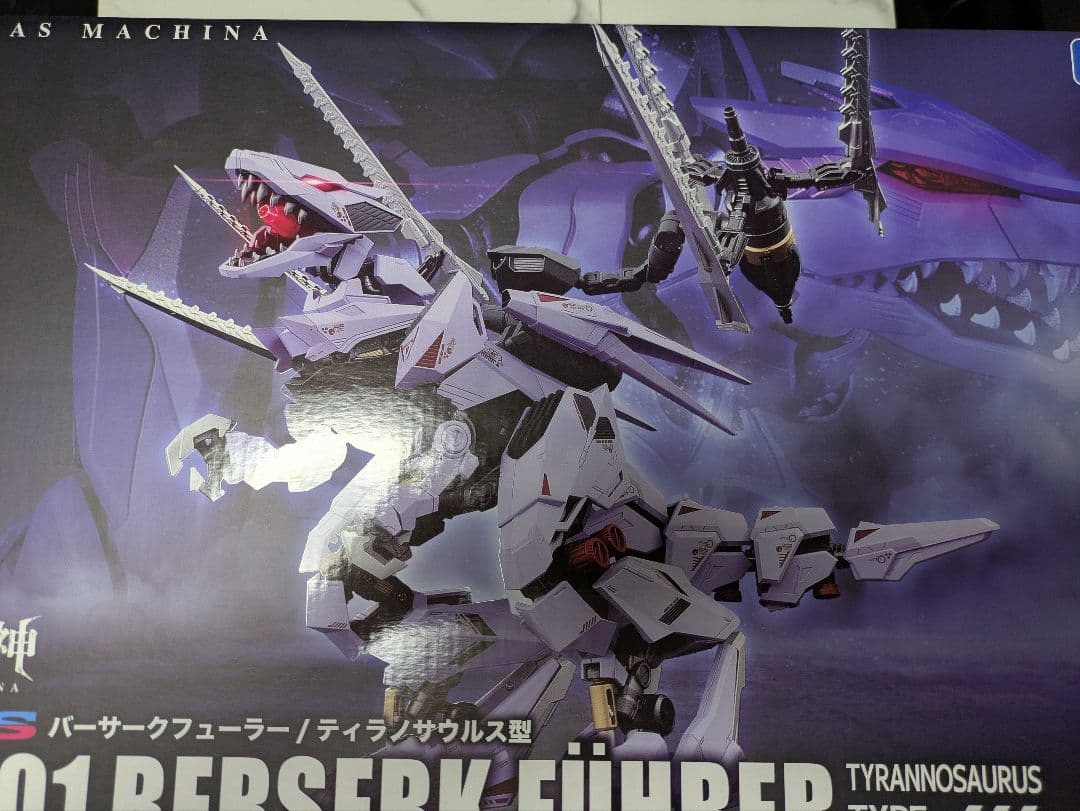 アダマスマキナ　バーサークフューラー　ゾイド