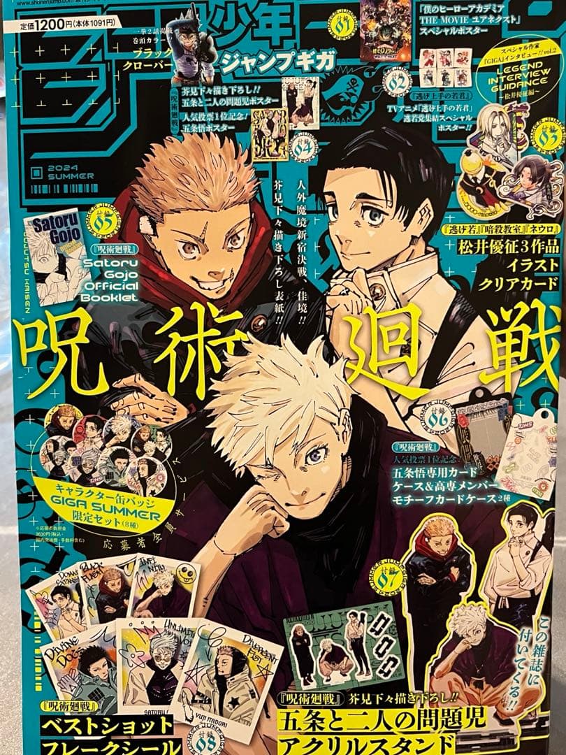 ジャンプGIGA SUMMER2024年 呪術廻戦 - メルカリ
