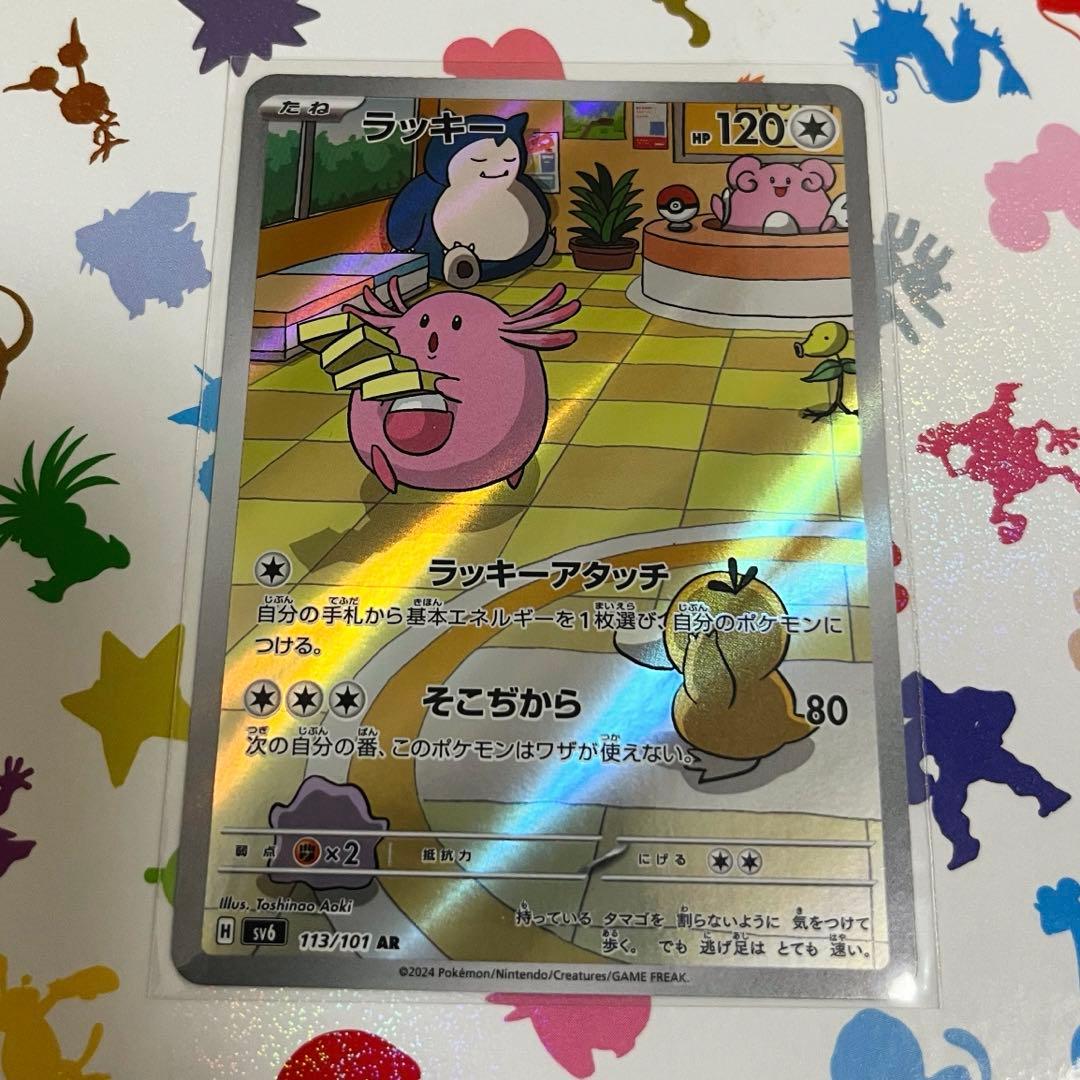 ポケモンカード ラッキー ar 変幻の仮面 - メルカリ