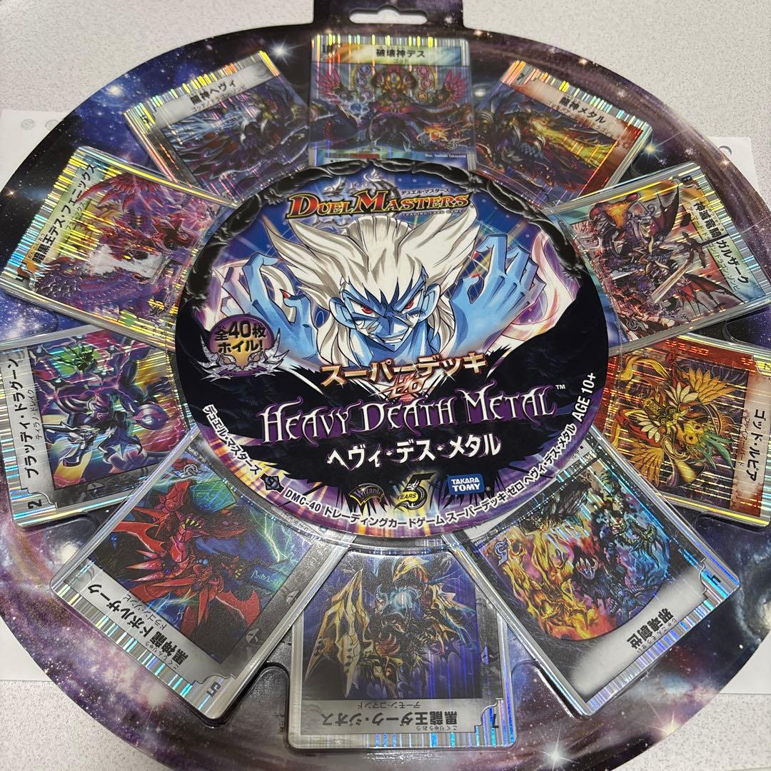 デュエルマスターズ　スーパーデッキ　ヘヴィデスメタル　未開封