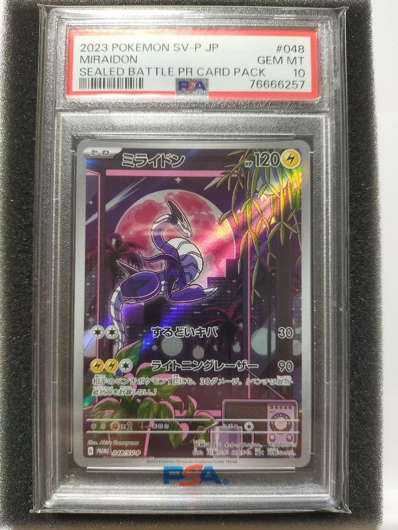 ミライドン プロモ psa10 XUR5798837777