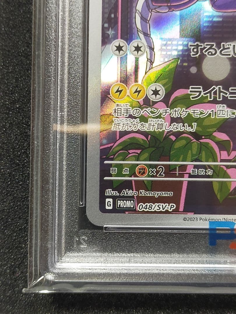 ミライドン プロモ psa10 XUR5798837777