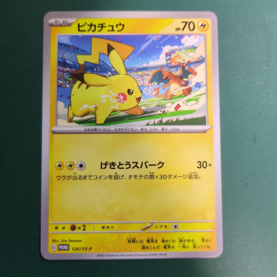 ピカチュウ PROMO SV-Pプロモカード 120/SV-P - メルカリ