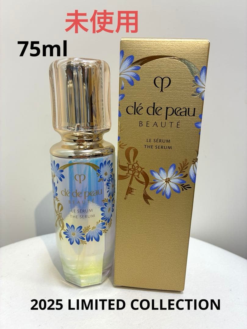 【未使用】クレ・ド・ポー ボーテ ル・セラムⅡ 75ml