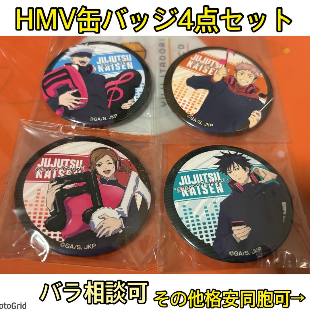 呪術廻戦☆HMV缶バッジ、五条悟、伏黒、虎杖、釘崎、まとめ売り - メルカリ