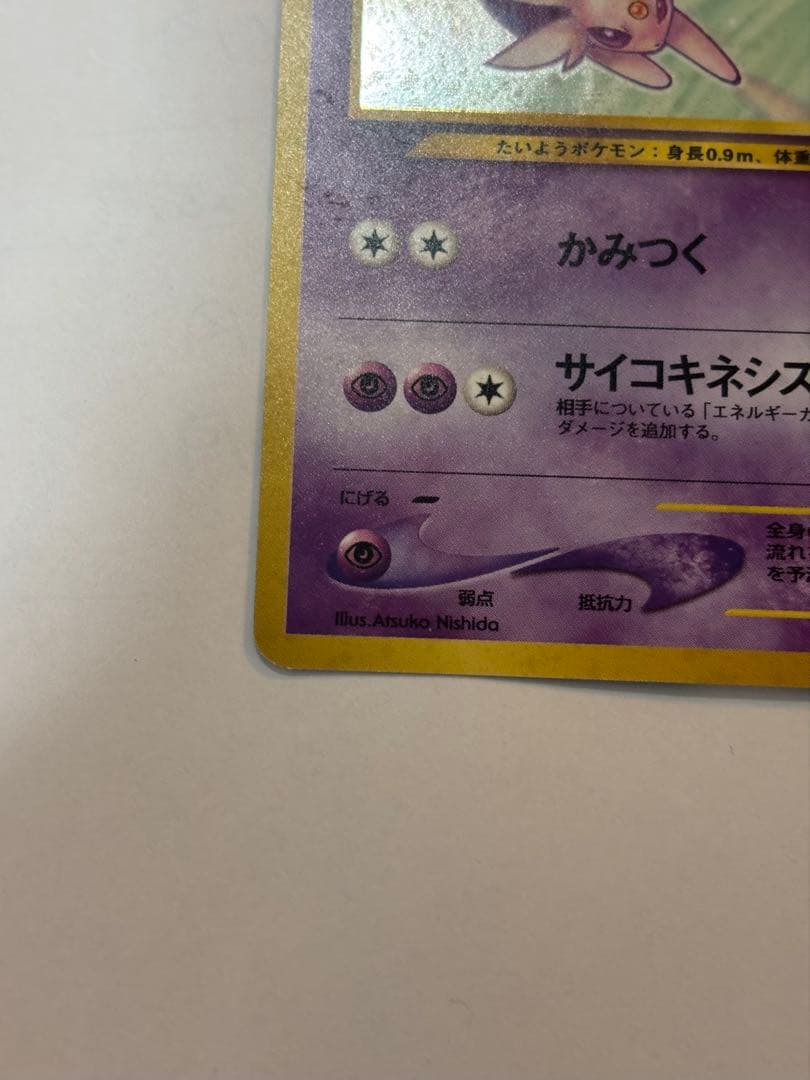 ポケモンカード 旧裏 エーフィ ☆ ホロ No.196 - メルカリ