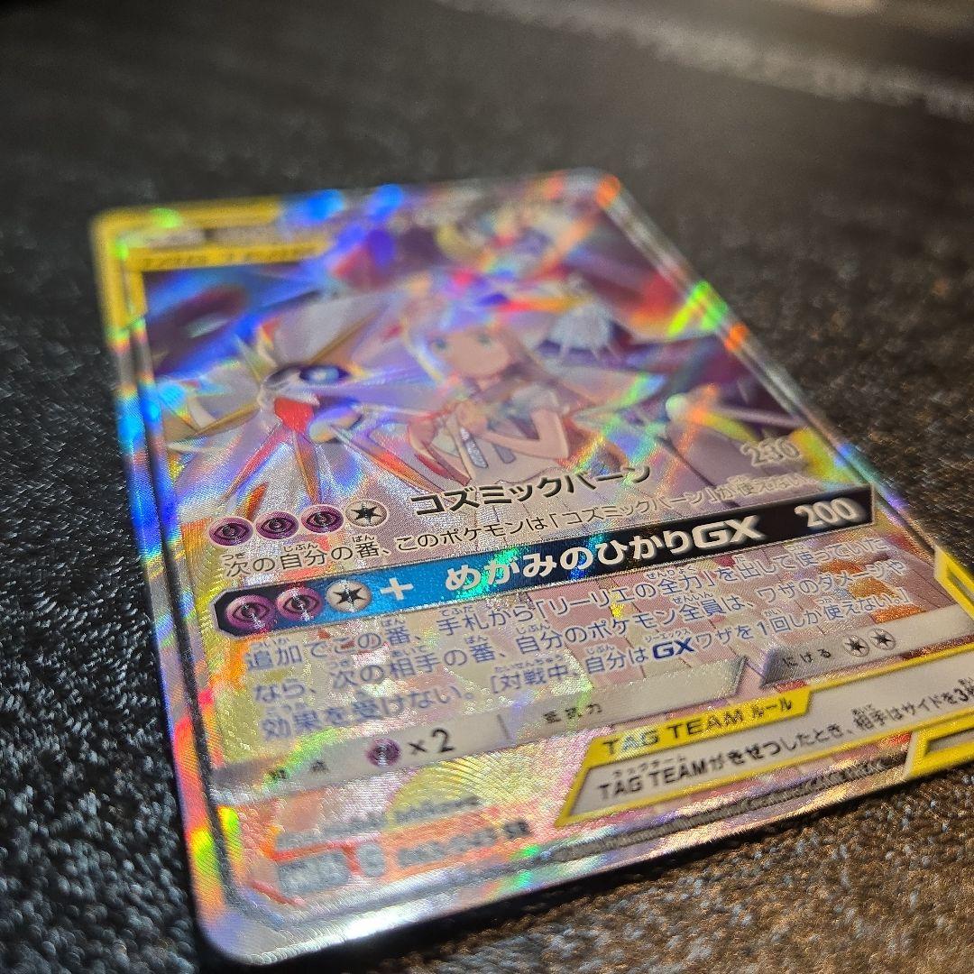 ソルガレオ＆ルナアーラ GX TAG TEAM SR 063/049 SA - メルカリ