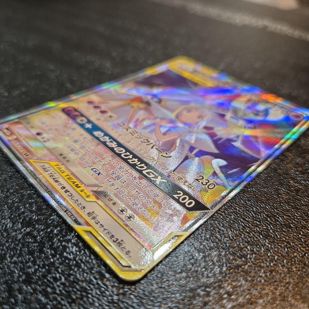 ソルガレオ＆ルナアーラ GX TAG TEAM SR 063/049 SA - メルカリ