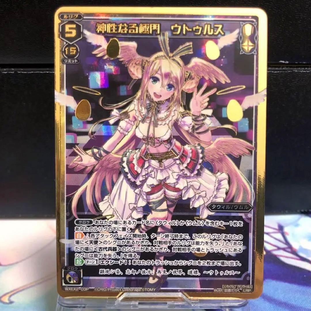 神性なる極門 ウトゥルス LRP ウィクロス WIXOSS