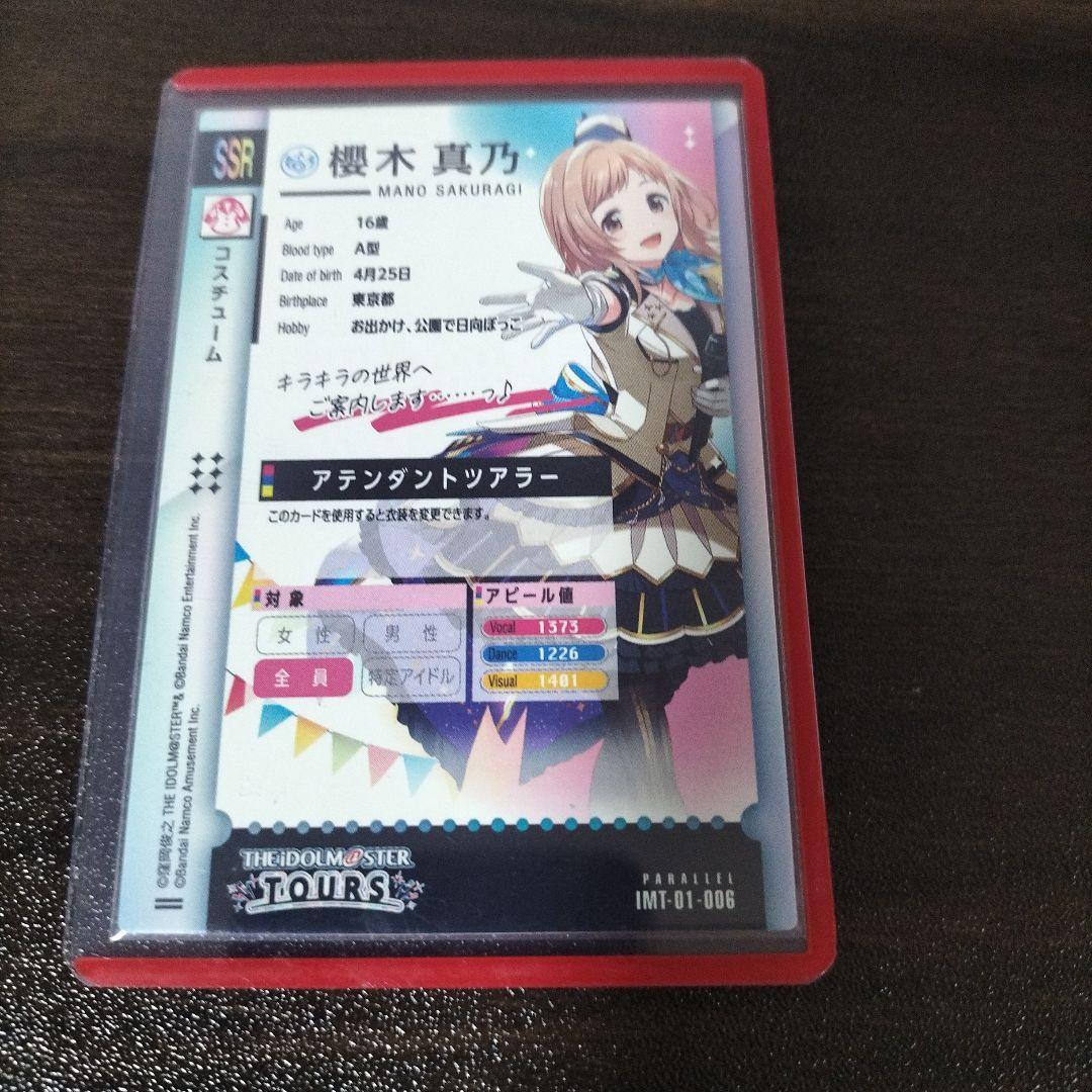 アイマス ツアマス SSR パラレル 櫻木真乃 - メルカリ