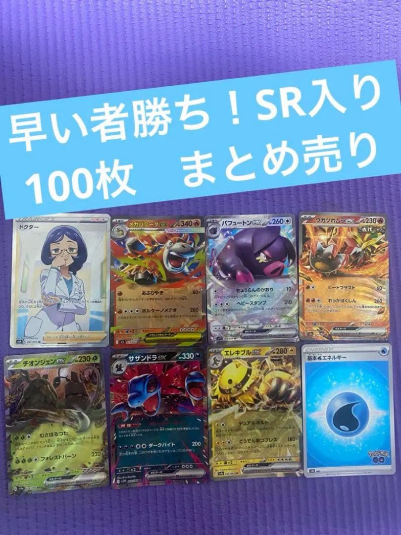 まとめ買い割り引きあり】ポケカ 引退品 100枚 まとめ売り SR - メルカリ