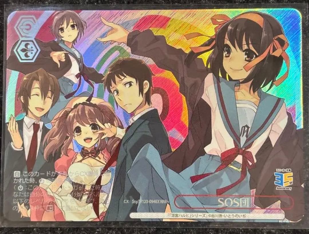 WS ヴァイス SOS団 RRR+