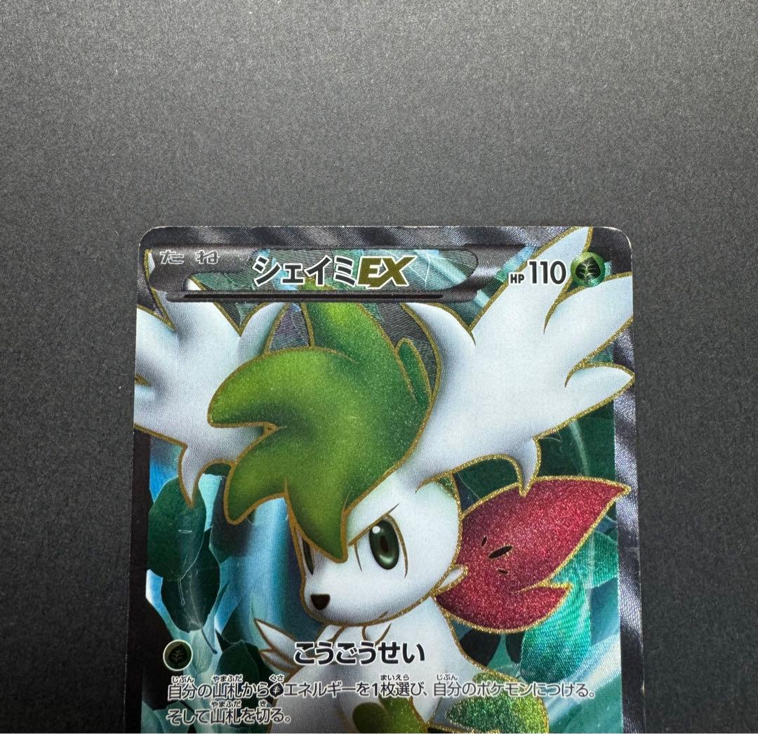 ポケモンカードゲーム シェイミEX 053/052 SR 1ed サイコドライブ